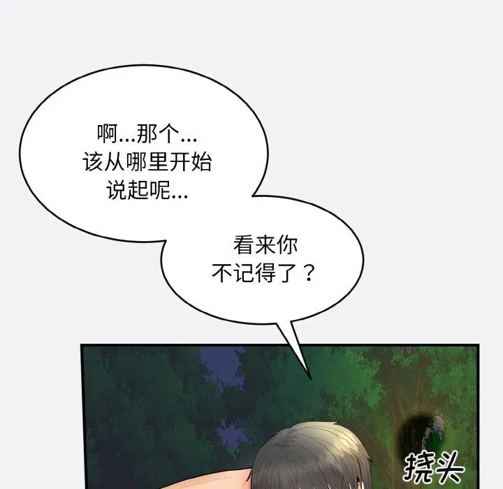 《神雕闯都市/强雕：都市润女传说》第2话图87