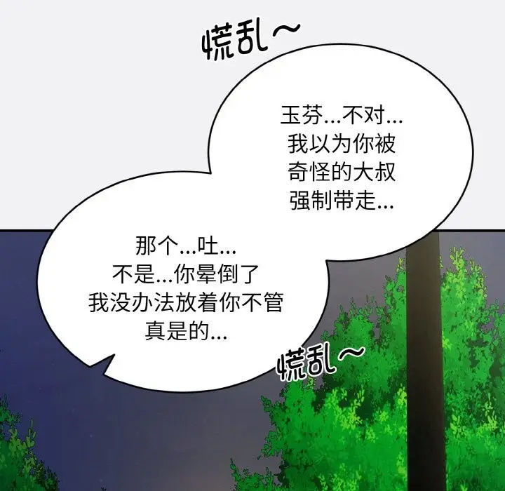 《神雕闯都市/强雕：都市润女传说》第2话图89