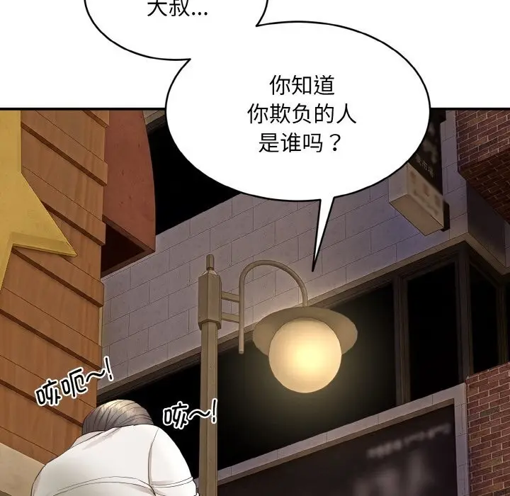 《神雕闯都市/强雕：都市润女传说》第2话图9