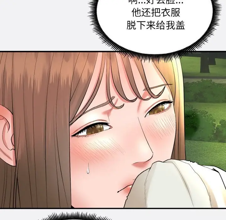 《神雕闯都市/强雕：都市润女传说》第2话图96
