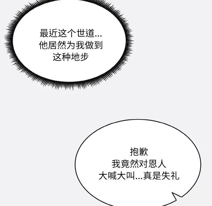 《神雕闯都市/强雕：都市润女传说》第2话图97