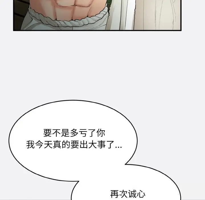 《神雕闯都市/强雕：都市润女传说》第2话图99