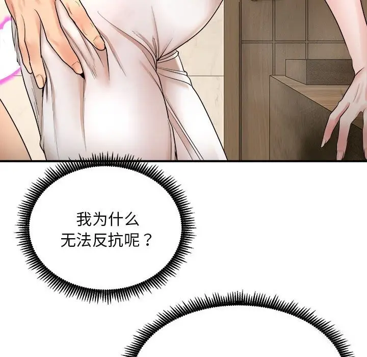 《神雕闯都市/强雕：都市润女传说》第3话图104