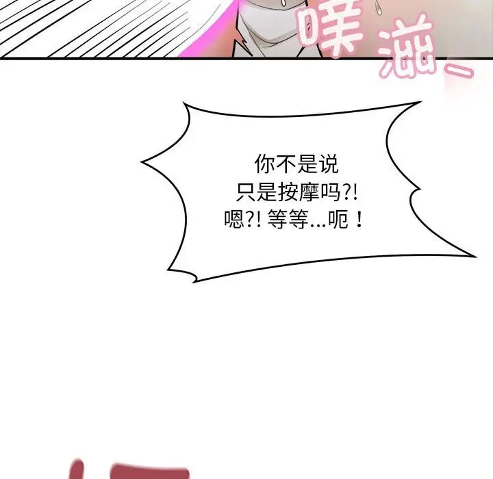 《神雕闯都市/强雕：都市润女传说》第3话图119