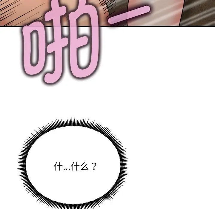 《神雕闯都市/强雕：都市润女传说》第3话图127