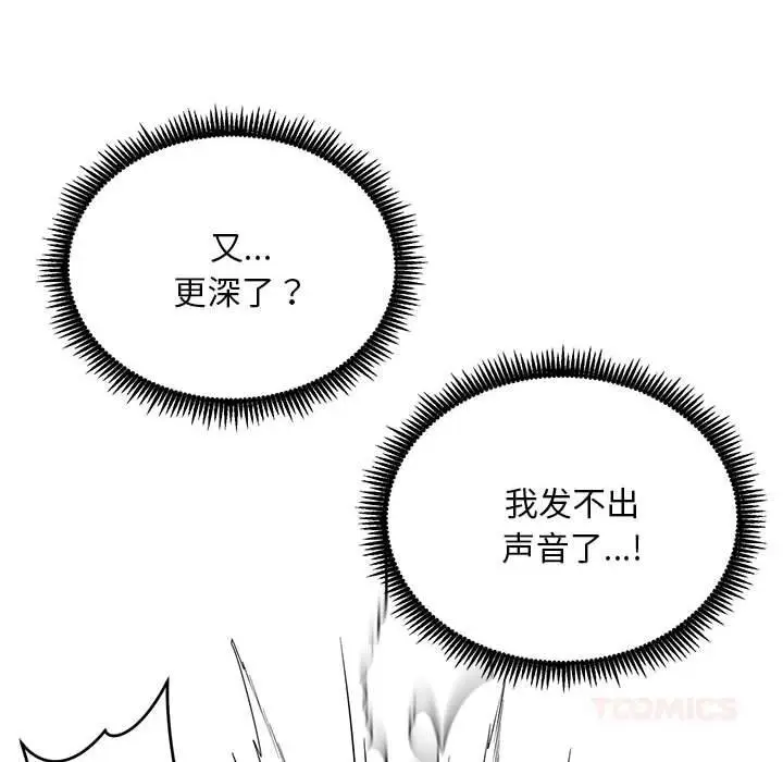 《神雕闯都市/强雕：都市润女传说》第3话图132