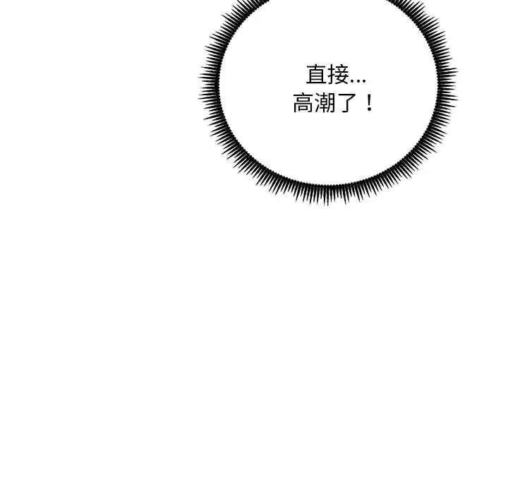 《神雕闯都市/强雕：都市润女传说》第3话图137