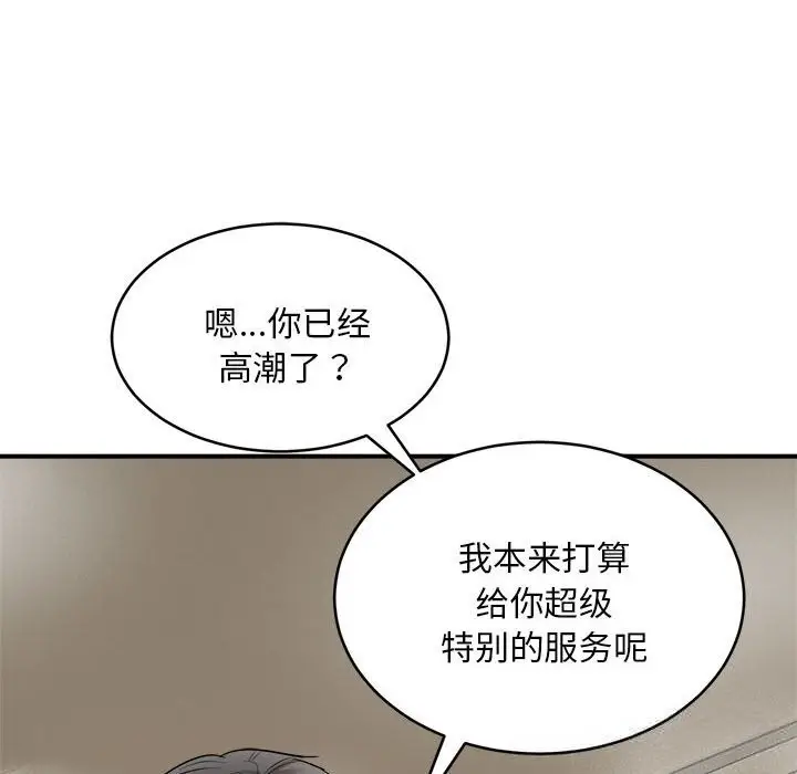 《神雕闯都市/强雕：都市润女传说》第3话图138