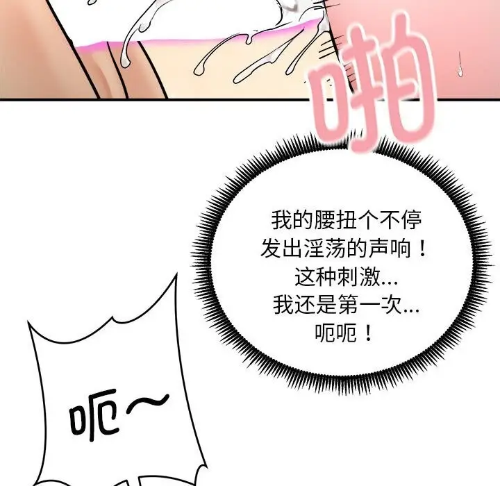 《神雕闯都市/强雕：都市润女传说》第3话图148