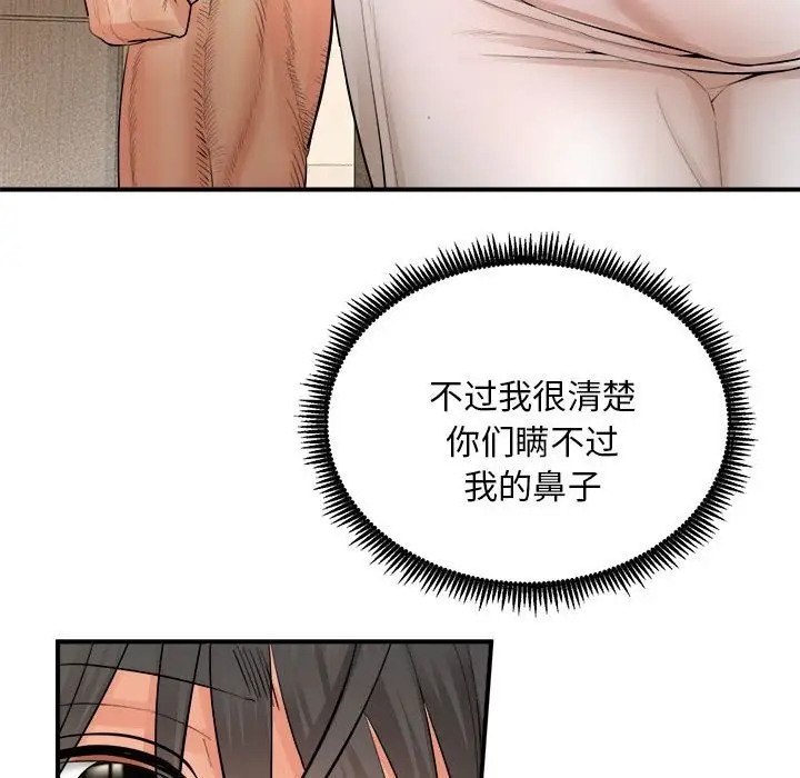 《神雕闯都市/强雕：都市润女传说》第3话图58