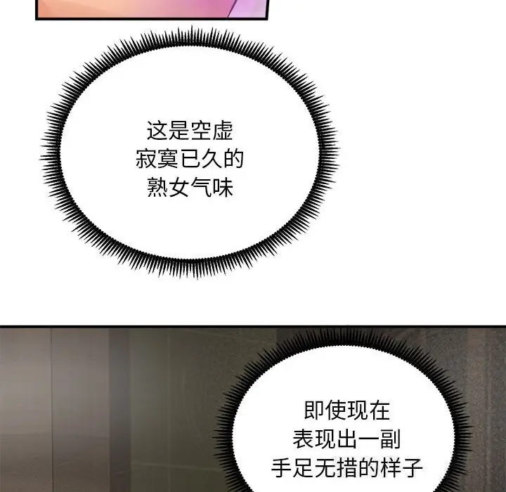 《神雕闯都市/强雕：都市润女传说》第3话图60