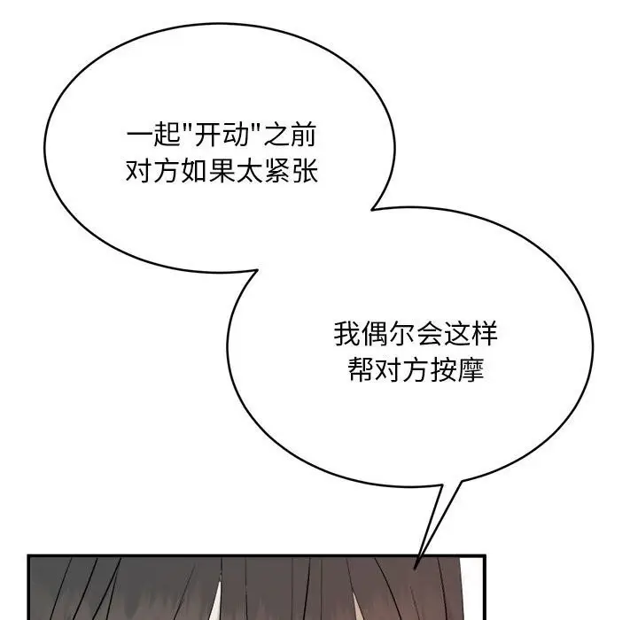 《神雕闯都市/强雕：都市润女传说》第3话图76
