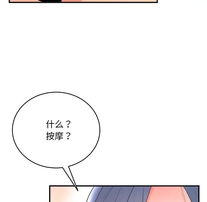 《神雕闯都市/强雕：都市润女传说》第3话图78