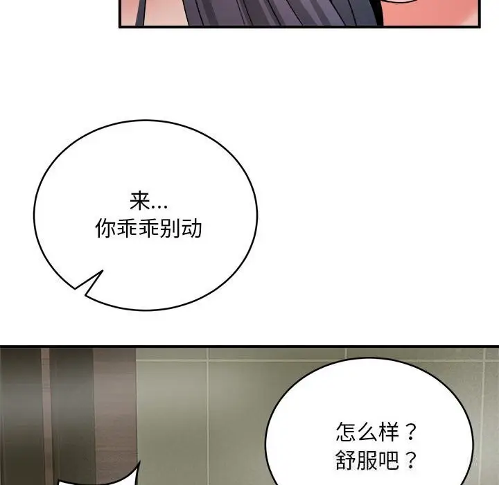 《神雕闯都市/强雕：都市润女传说》第3话图80