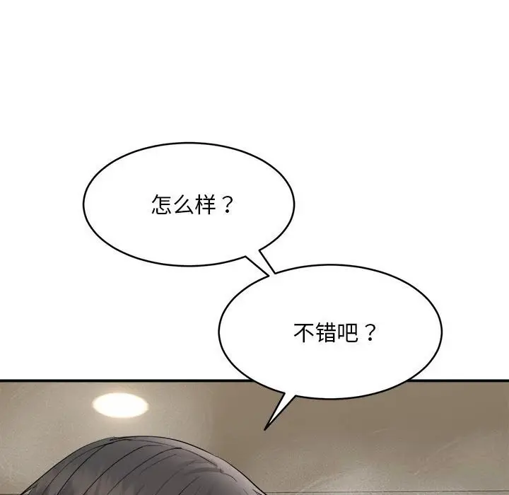 《神雕闯都市/强雕：都市润女传说》第3话图95