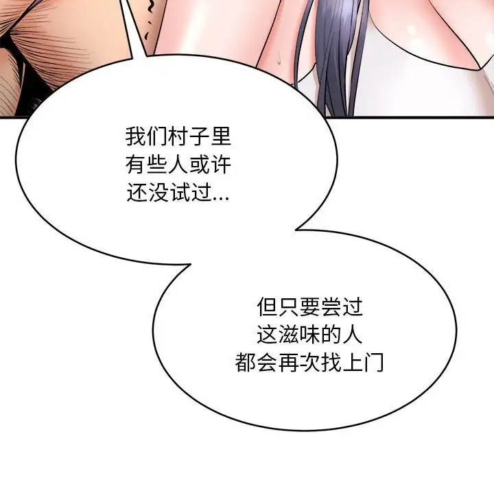 《神雕闯都市/强雕：都市润女传说》第3话图97