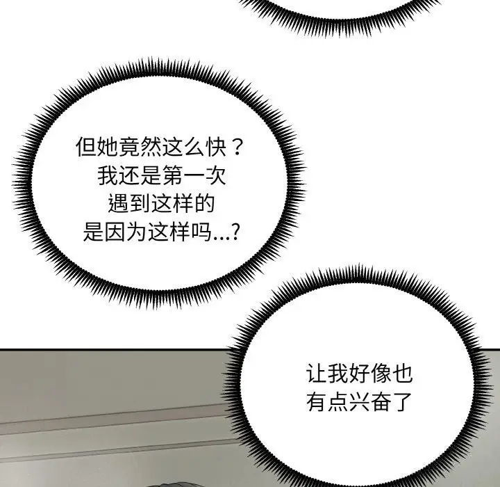 《神雕闯都市/强雕：都市润女传说》第4话图11