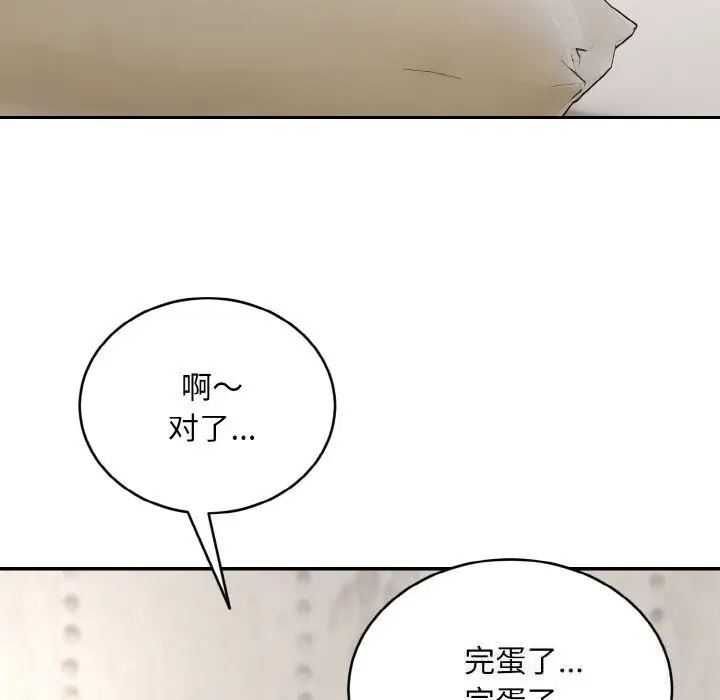 《神雕闯都市/强雕：都市润女传说》第4话图114