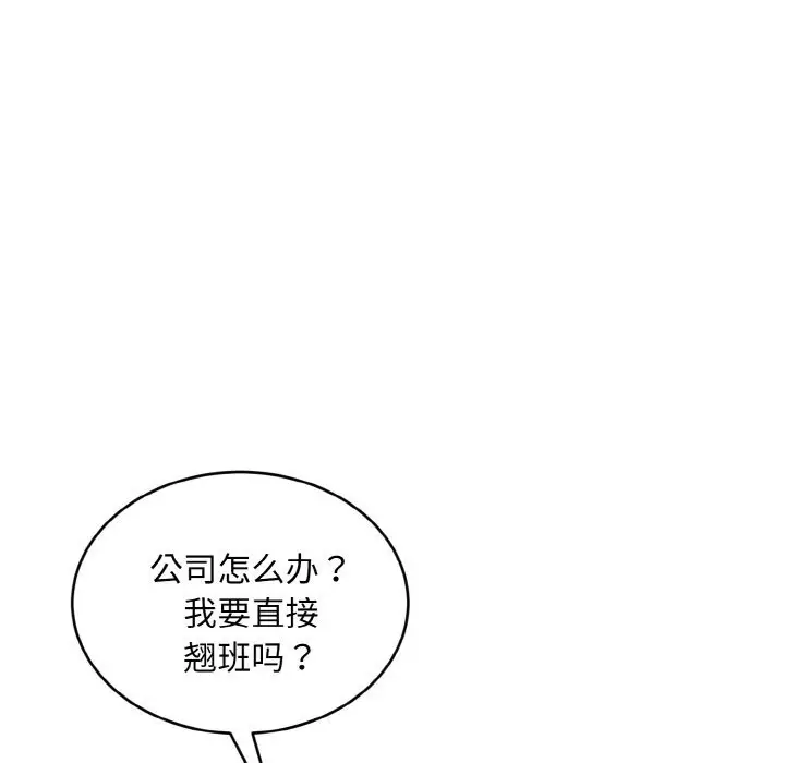 《神雕闯都市/强雕：都市润女传说》第4话图117