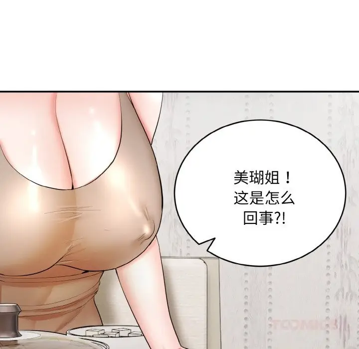 《神雕闯都市/强雕：都市润女传说》第4话图132