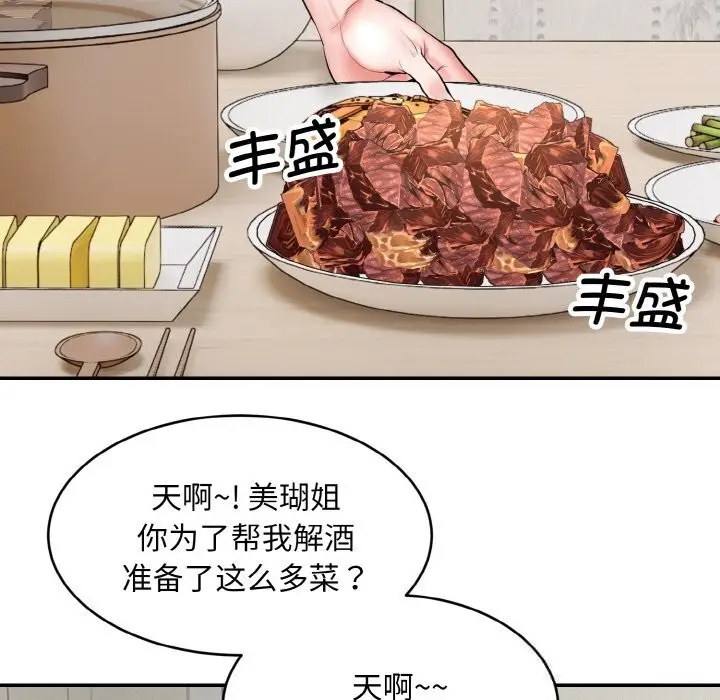 《神雕闯都市/强雕：都市润女传说》第4话图133