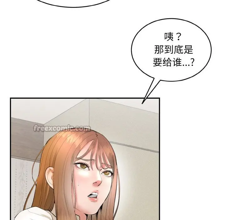 《神雕闯都市/强雕：都市润女传说》第4话图140