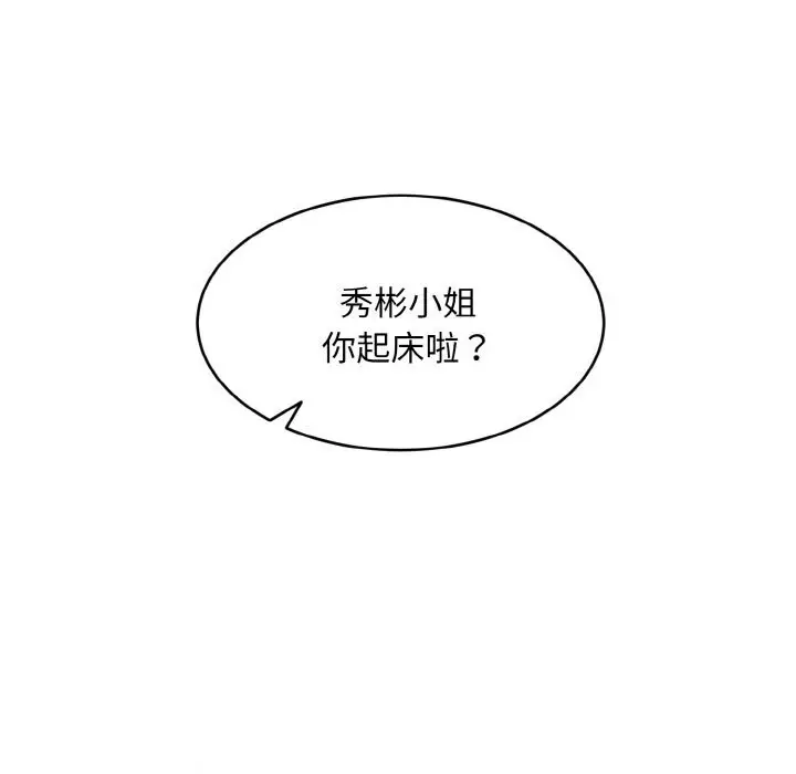 《神雕闯都市/强雕：都市润女传说》第4话图142