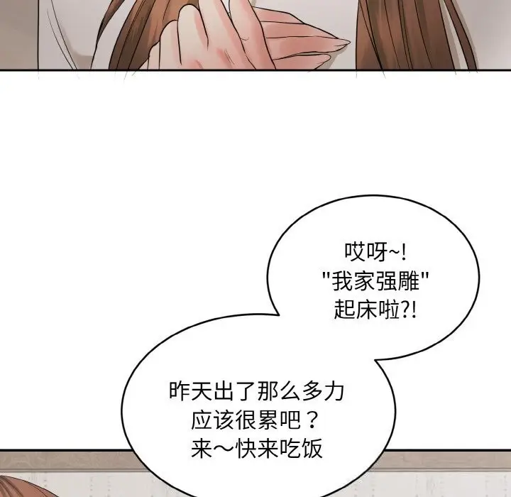 《神雕闯都市/强雕：都市润女传说》第4话图153