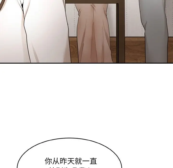 《神雕闯都市/强雕：都市润女传说》第4话图155