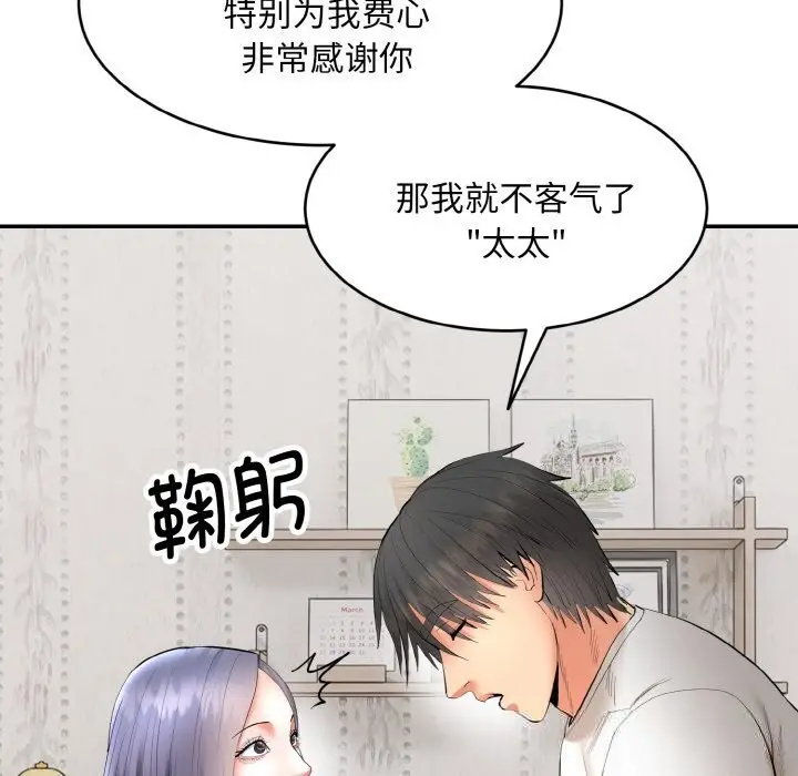《神雕闯都市/强雕：都市润女传说》第4话图156