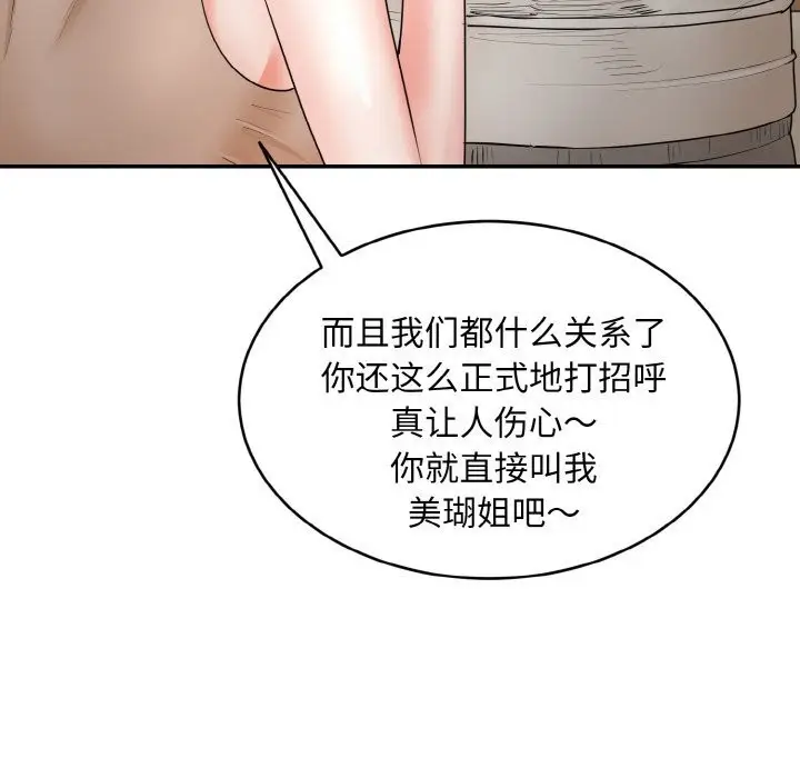 《神雕闯都市/强雕：都市润女传说》第4话图160