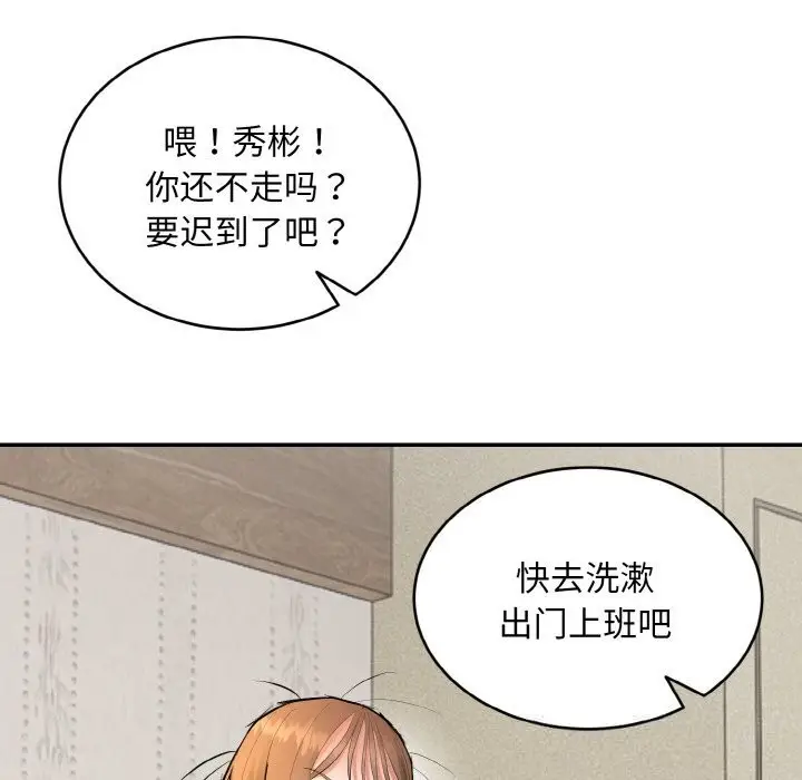 《神雕闯都市/强雕：都市润女传说》第4话图161