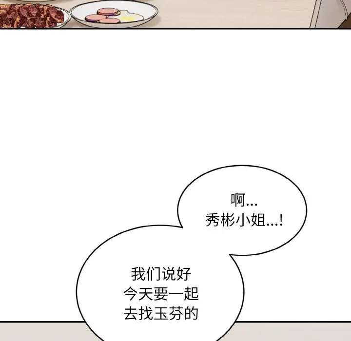 《神雕闯都市/强雕：都市润女传说》第4话图177