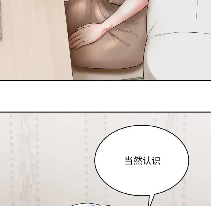 《神雕闯都市/强雕：都市润女传说》第4话图183