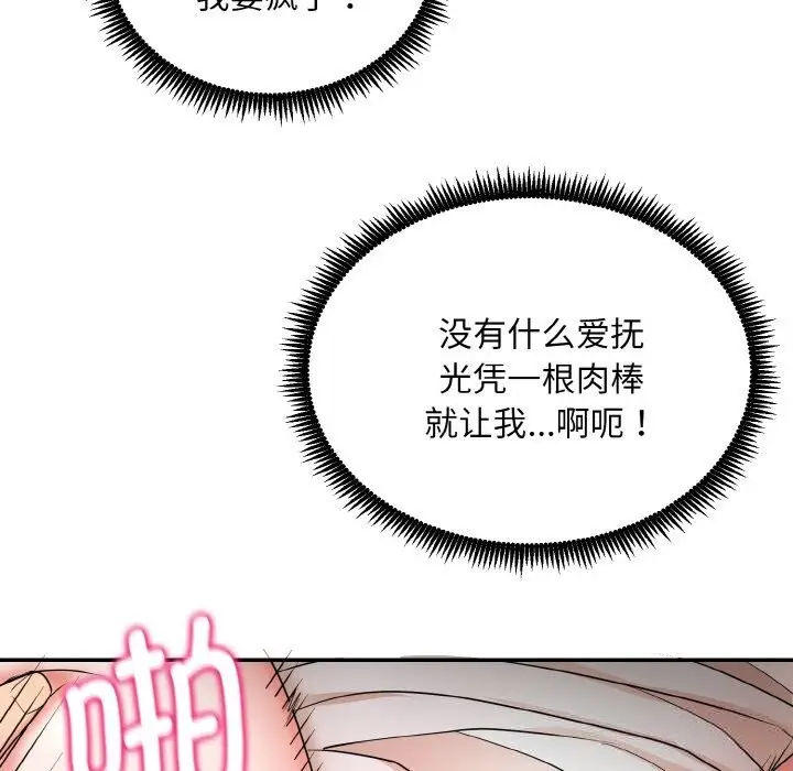 《神雕闯都市/强雕：都市润女传说》第4话图32