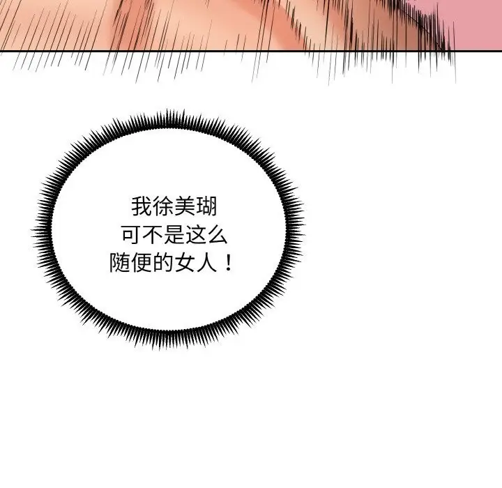 《神雕闯都市/强雕：都市润女传说》第4话图37