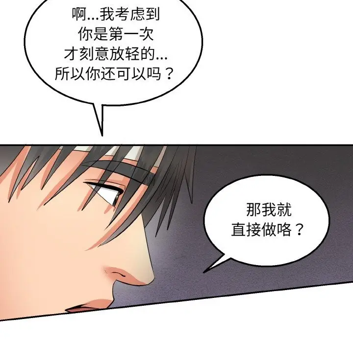 《神雕闯都市/强雕：都市润女传说》第4话图45