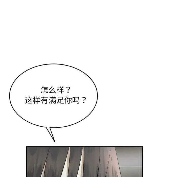 《神雕闯都市/强雕：都市润女传说》第4话图59