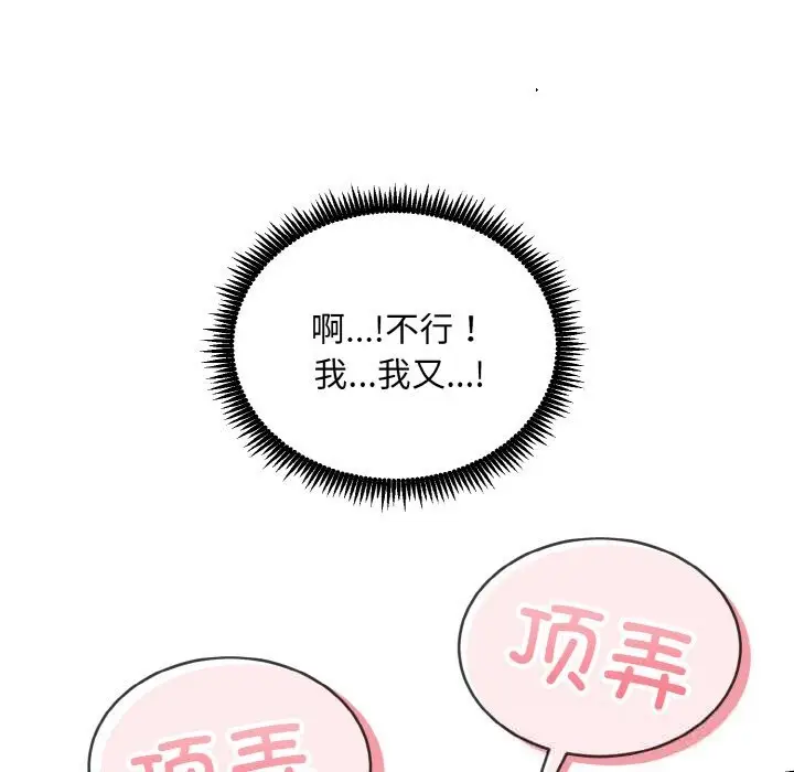 《神雕闯都市/强雕：都市润女传说》第4话图66