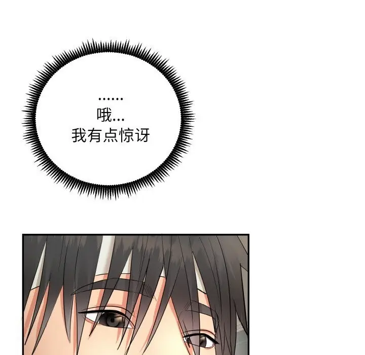 《神雕闯都市/强雕：都市润女传说》第4话图9