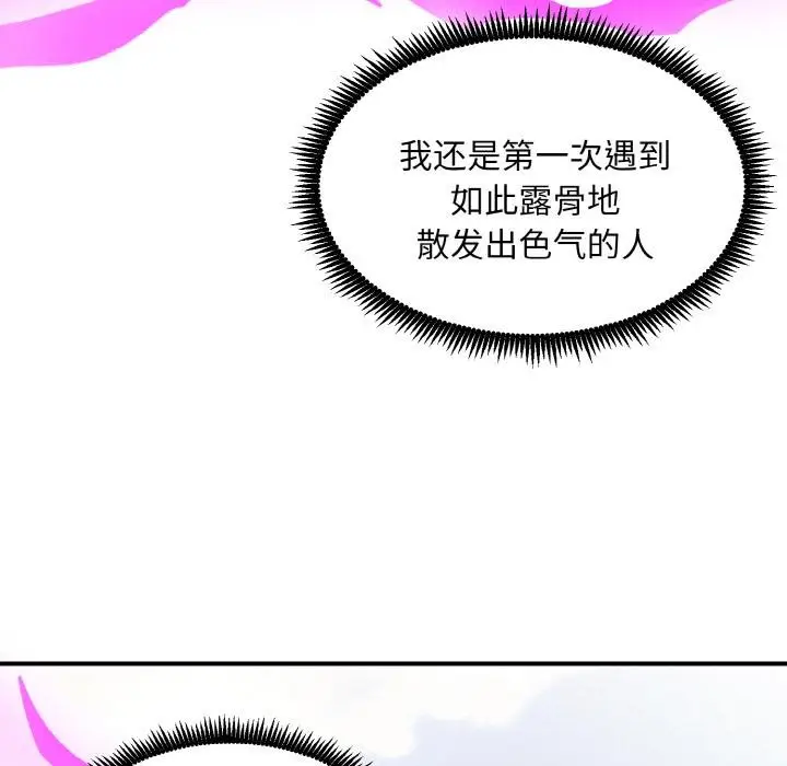 《神雕闯都市/强雕：都市润女传说》第5话图116