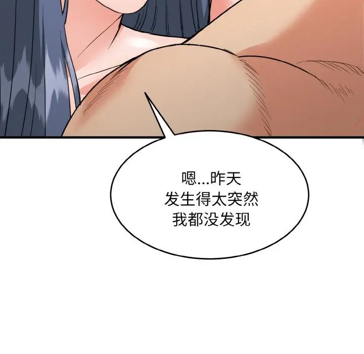 《神雕闯都市/强雕：都市润女传说》第5话图149