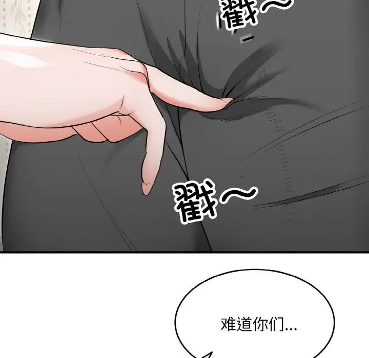 《神雕闯都市/强雕：都市润女传说》第5话图15