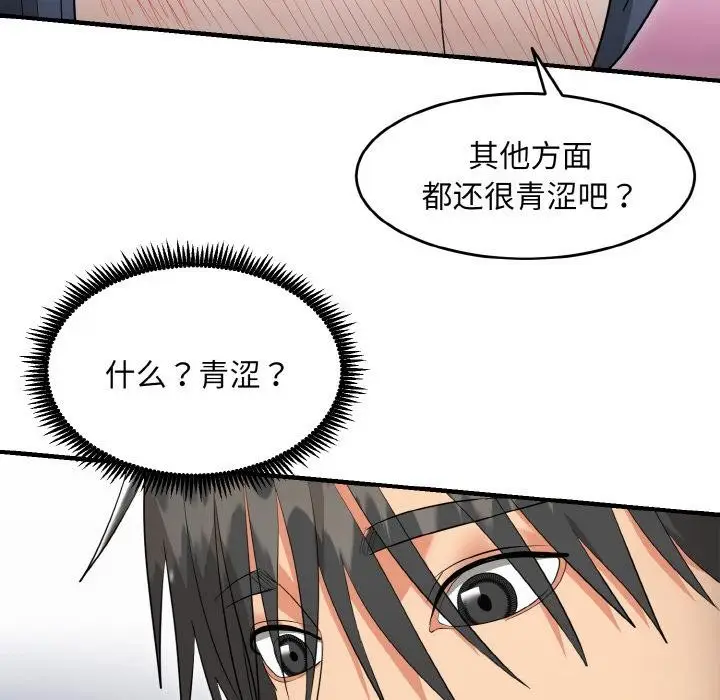 《神雕闯都市/强雕：都市润女传说》第5话图151