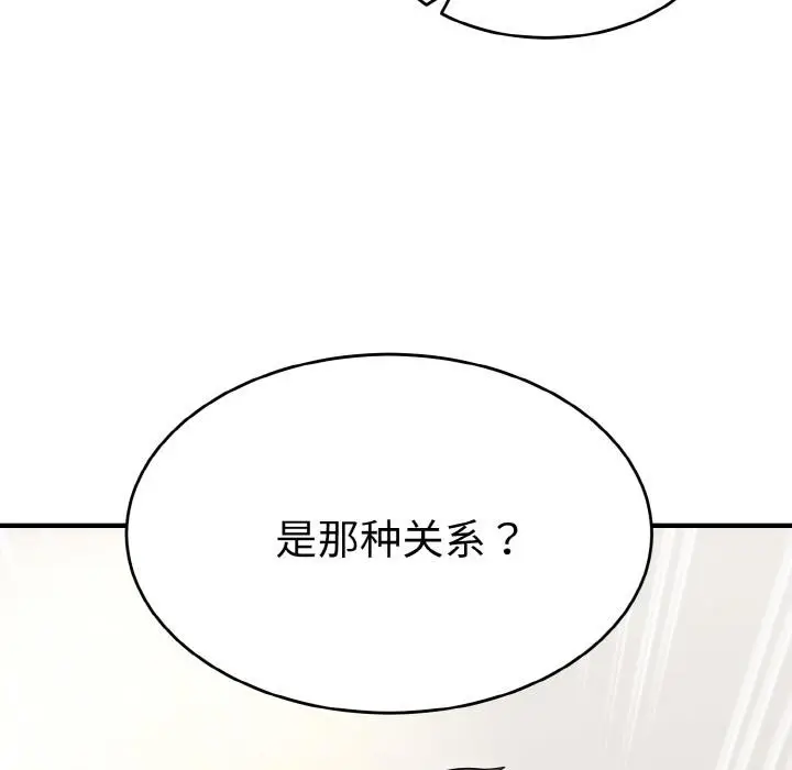 《神雕闯都市/强雕：都市润女传说》第5话图16
