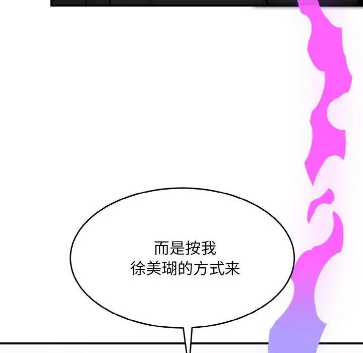 《神雕闯都市/强雕：都市润女传说》第5话图163