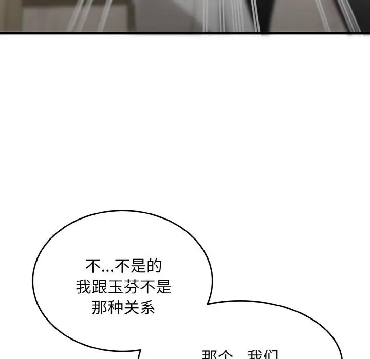 《神雕闯都市/强雕：都市润女传说》第5话图19