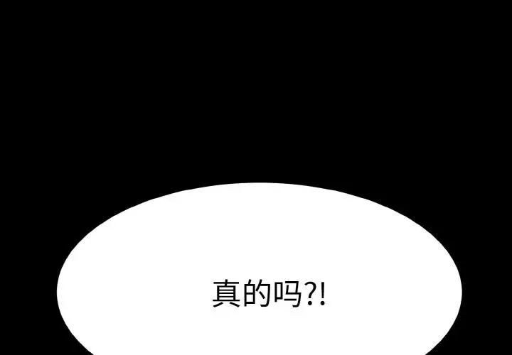 《神雕闯都市/强雕：都市润女传说》第5话图2