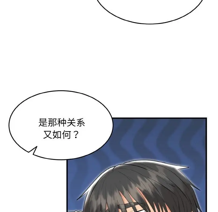 《神雕闯都市/强雕：都市润女传说》第5话图25