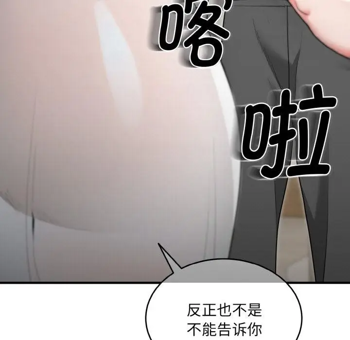 《神雕闯都市/强雕：都市润女传说》第5话图29